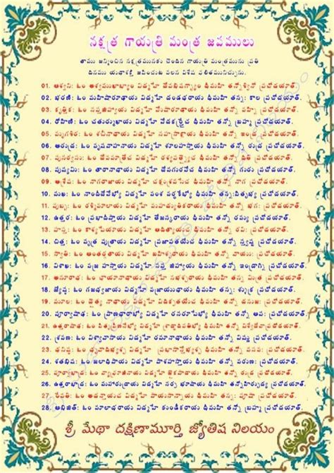 Pramod KumarLyrics : Traditional Published By : MusichouseTelugu Devotional Songs. . Nakshatra gayatri mantra in telugu